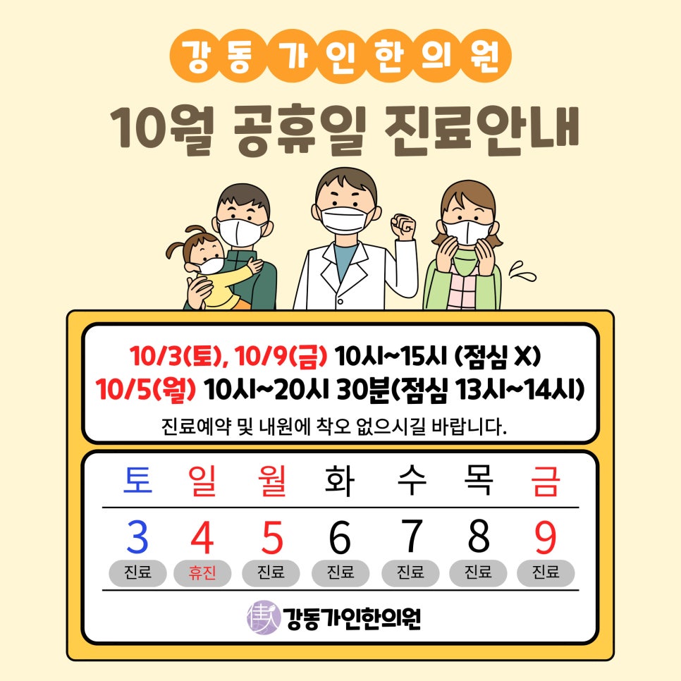 2026년 10월 개천절 한글날 진료안내