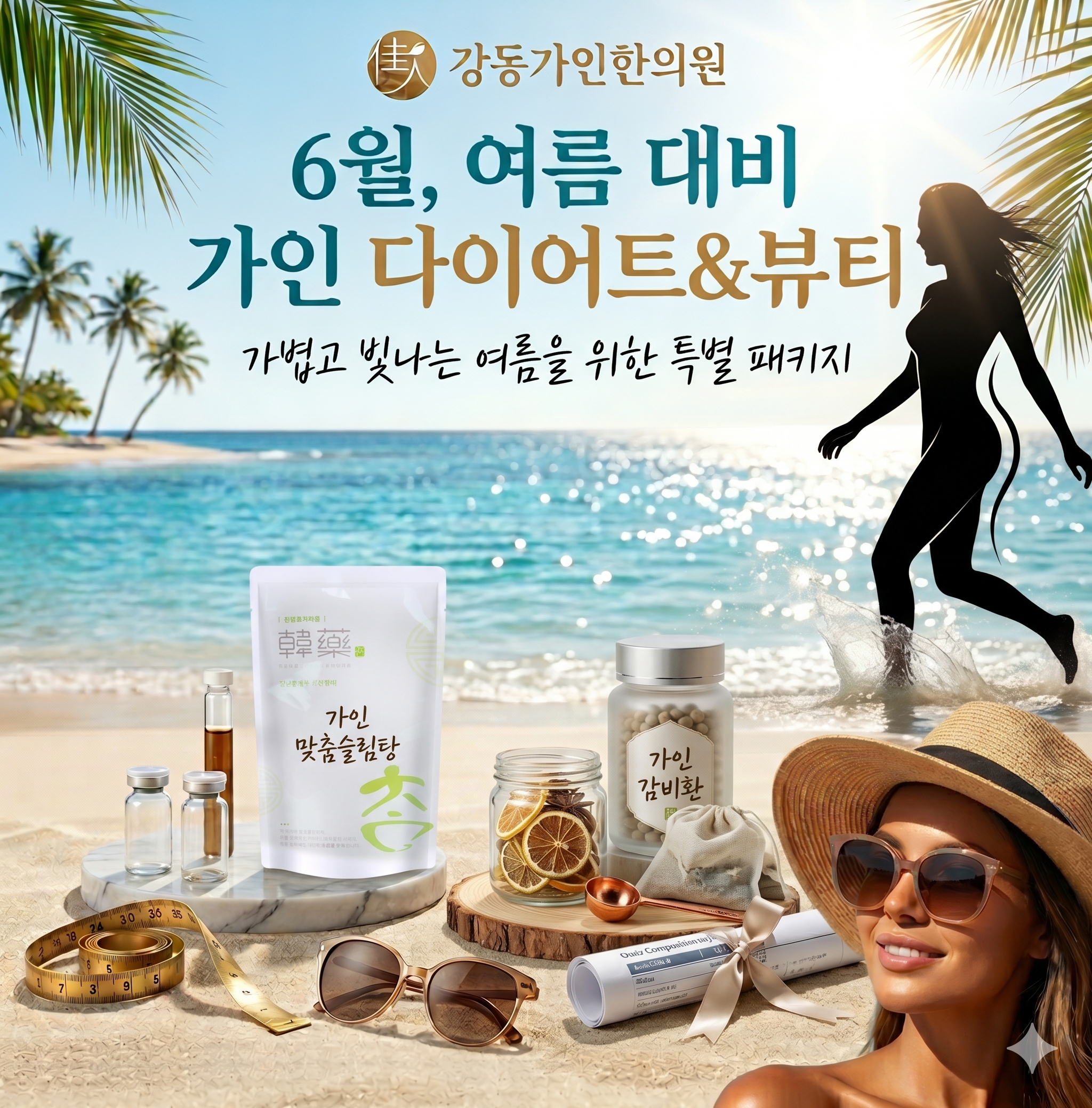 여름대비 다이어트 이벤트 대표 이미지