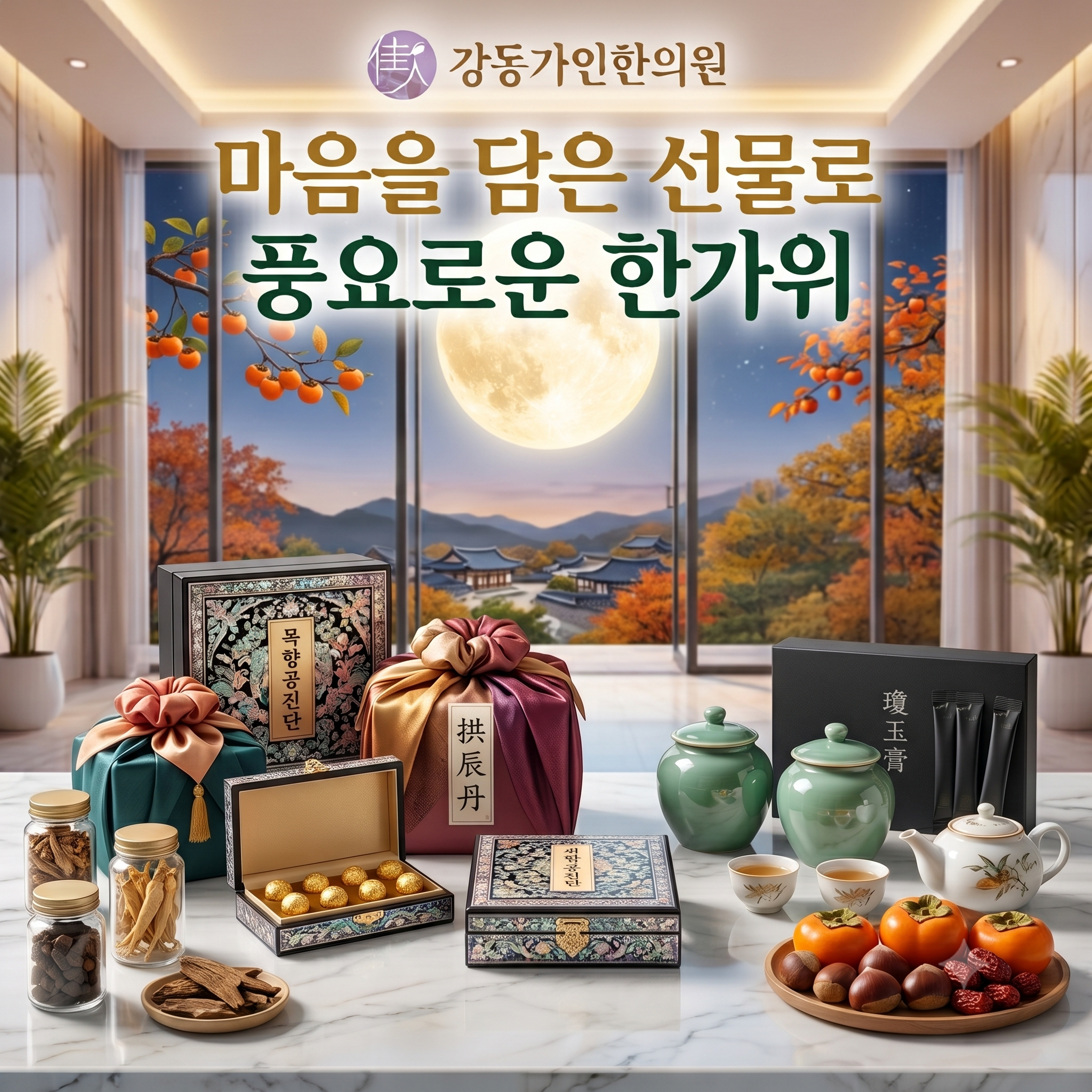 마음을 담은 선물로 풍요로운 한가위 대표 이미지