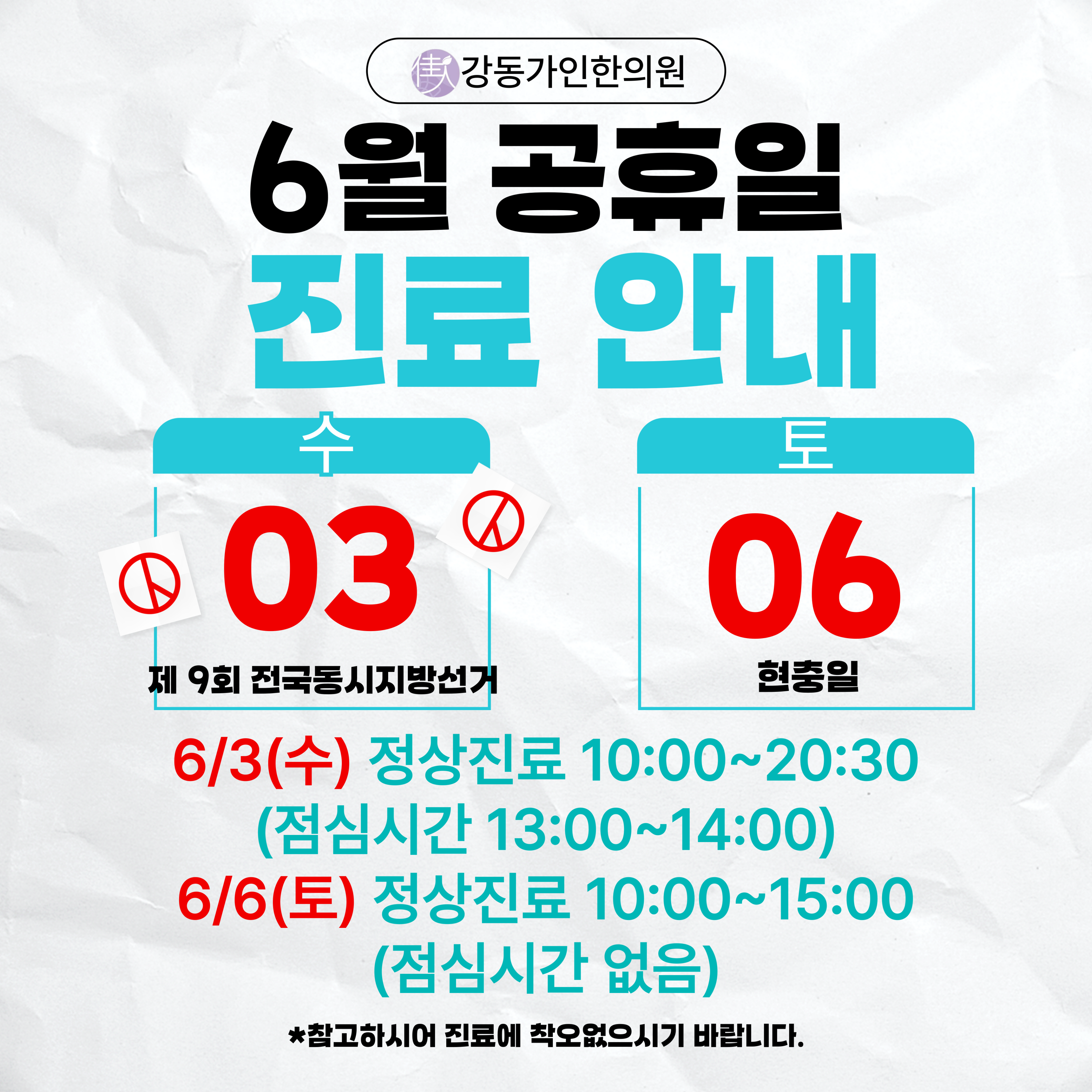 2026년 6월 호국보훈의달 공휴일 진료 안내