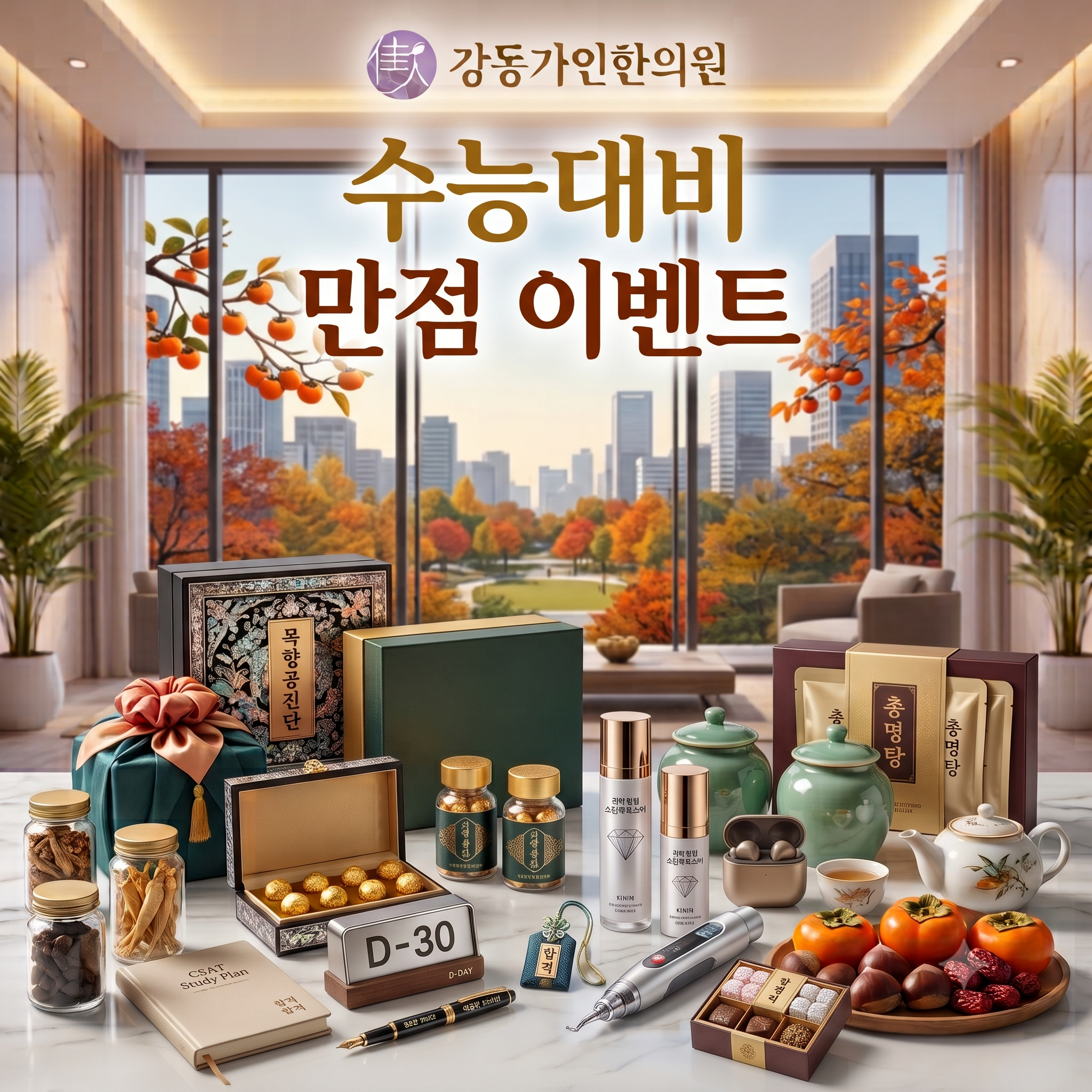 수능대비 만점 패키지 대표 이미지